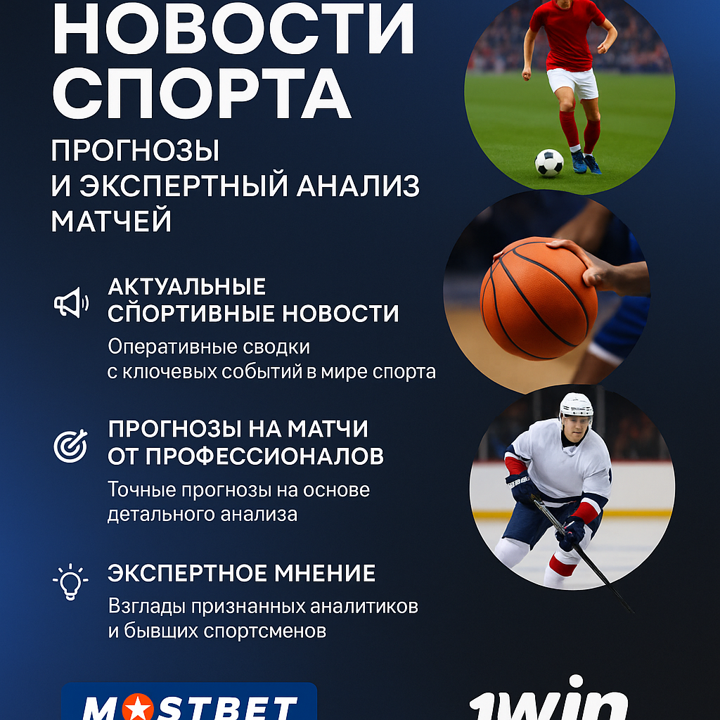 ставки на спортивные